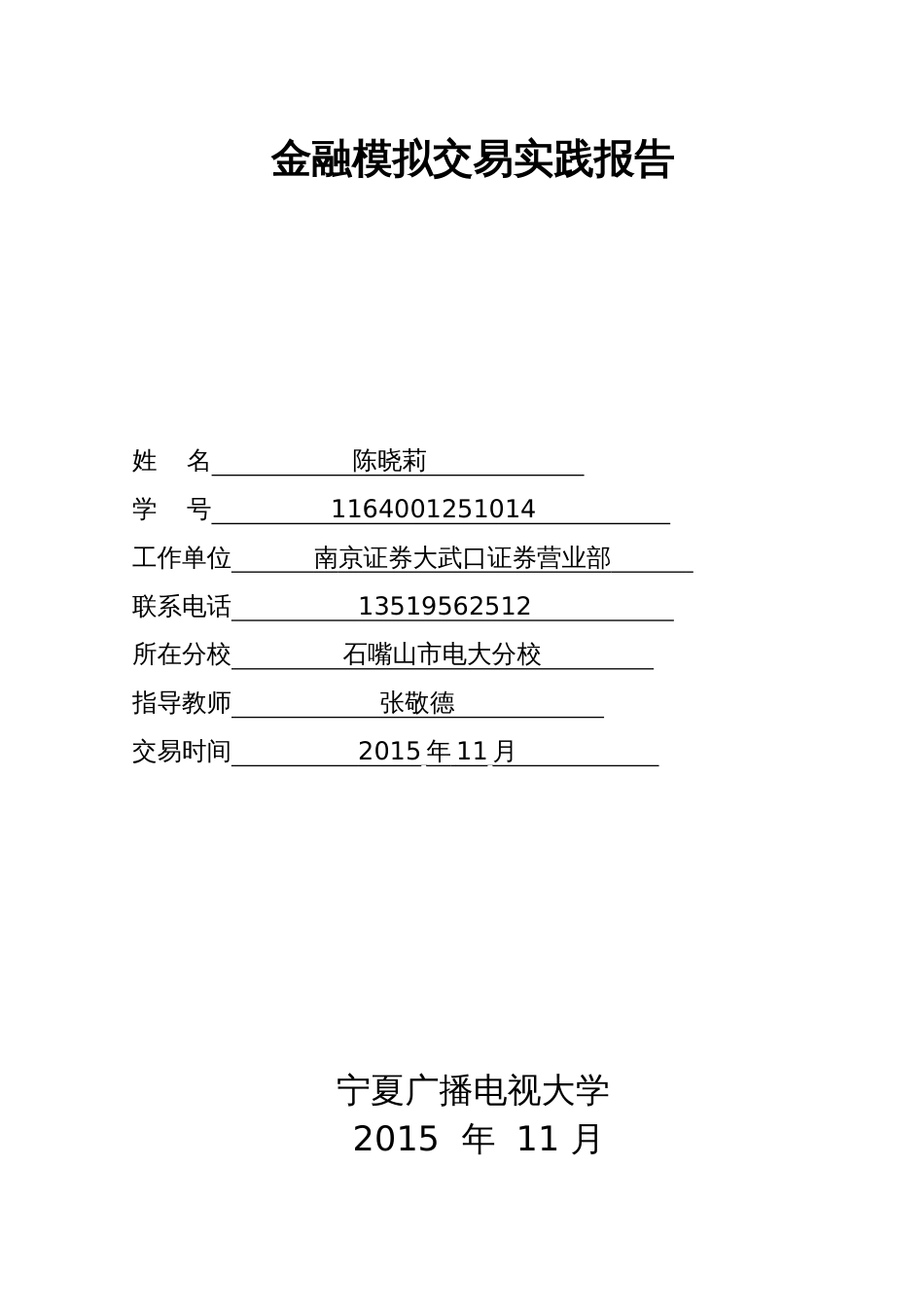 金融模拟交易实践报告[共7页]_第1页
