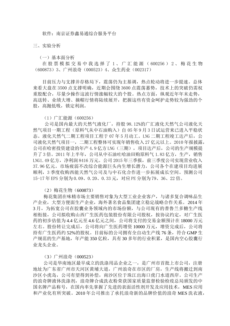 金融模拟交易实践报告[共7页]_第3页