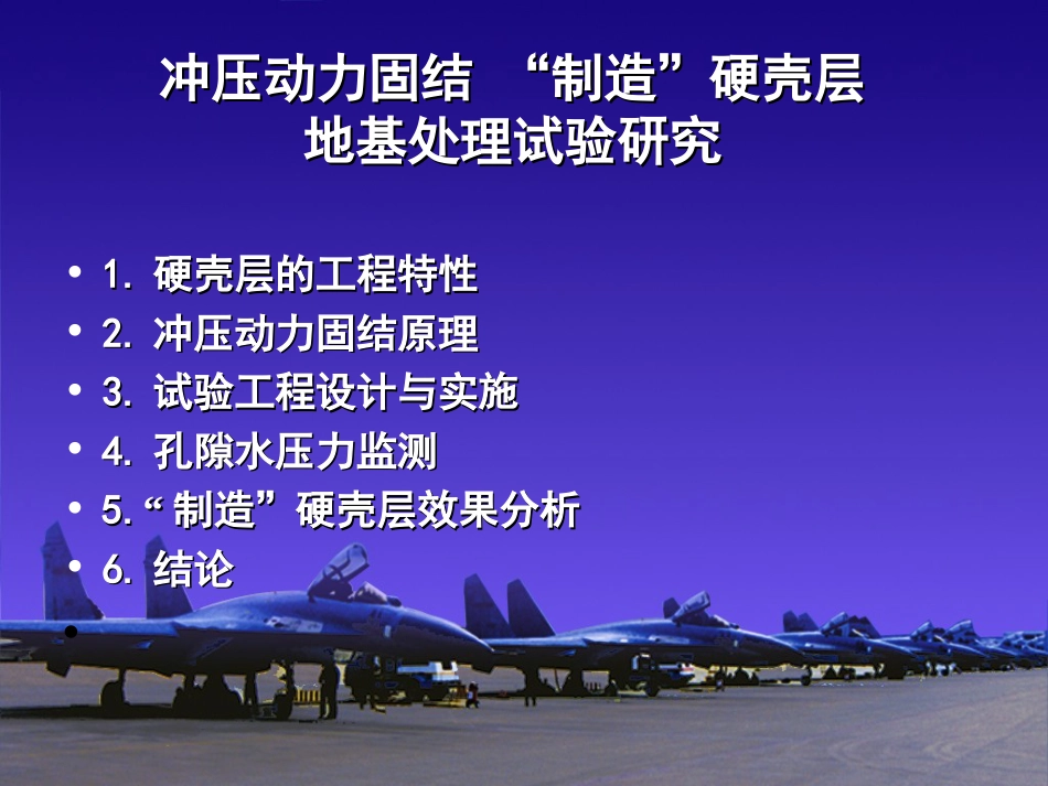 会议报告文稿[共26页]_第2页