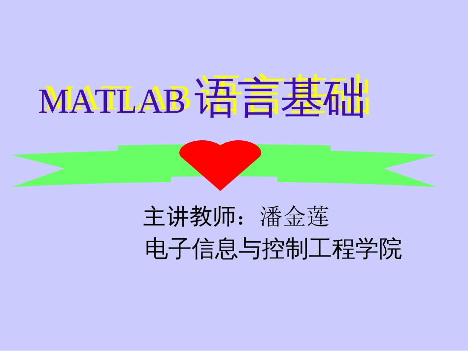 matlab全教程[共398页]_第1页