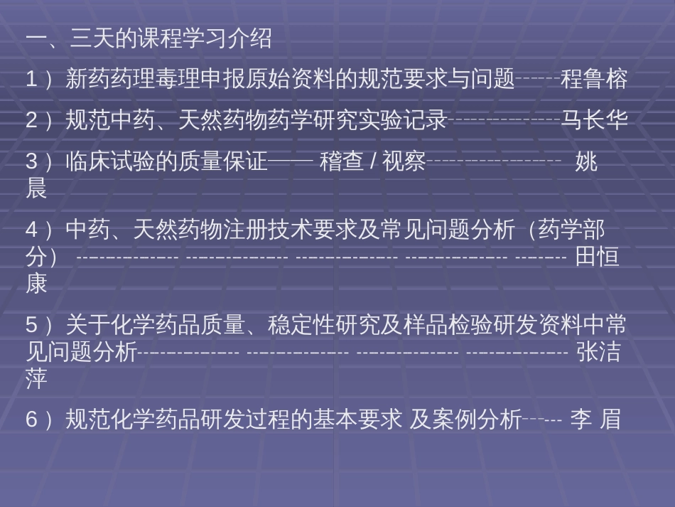 规范药品研发原始资料汇报[共128页]_第2页