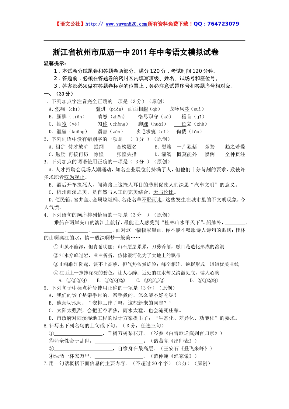 瓜沥一中中考语文模拟试卷及答案_第1页