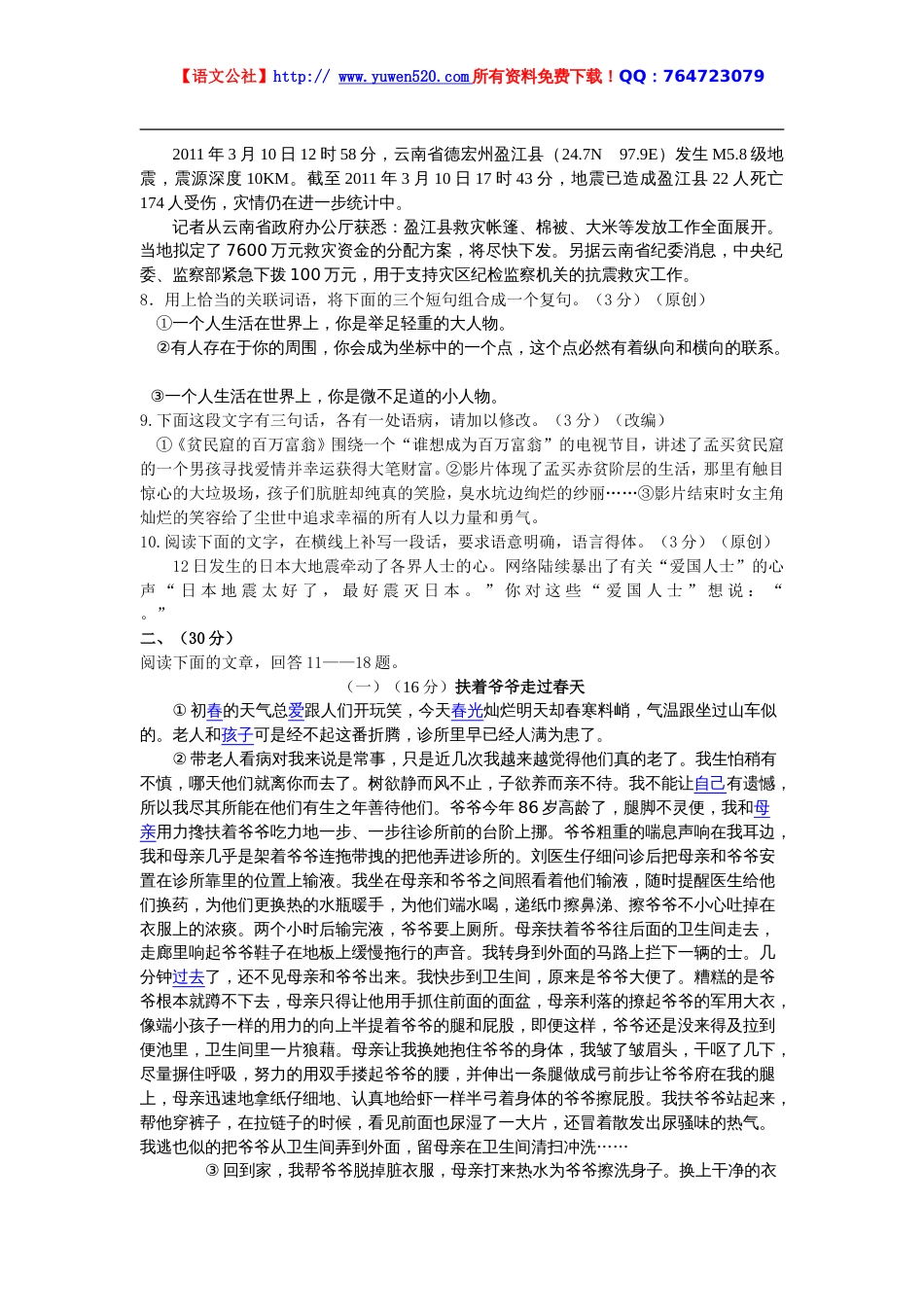 瓜沥一中中考语文模拟试卷及答案_第2页