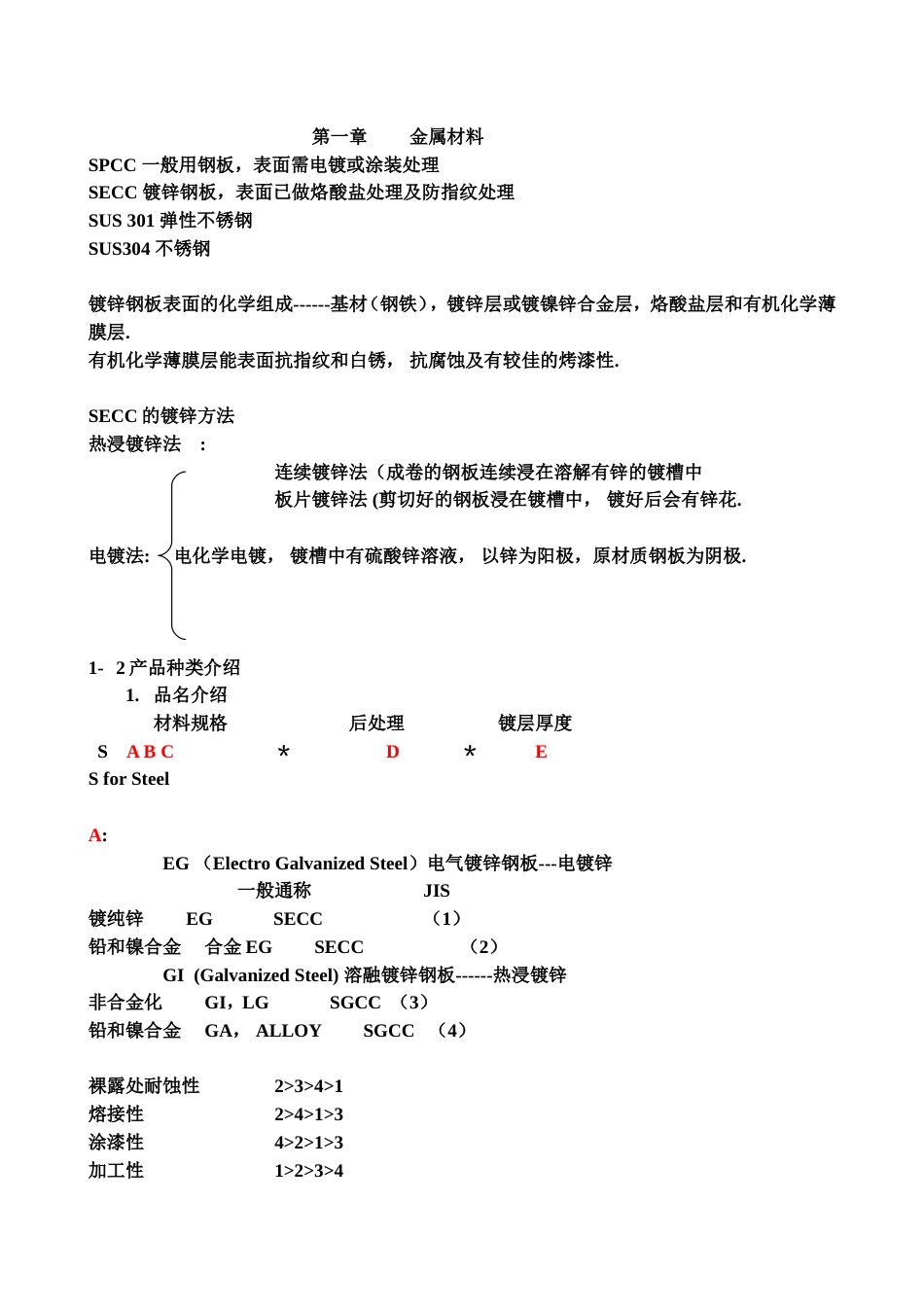 钣金产品结构设计资料[共13页]_第1页