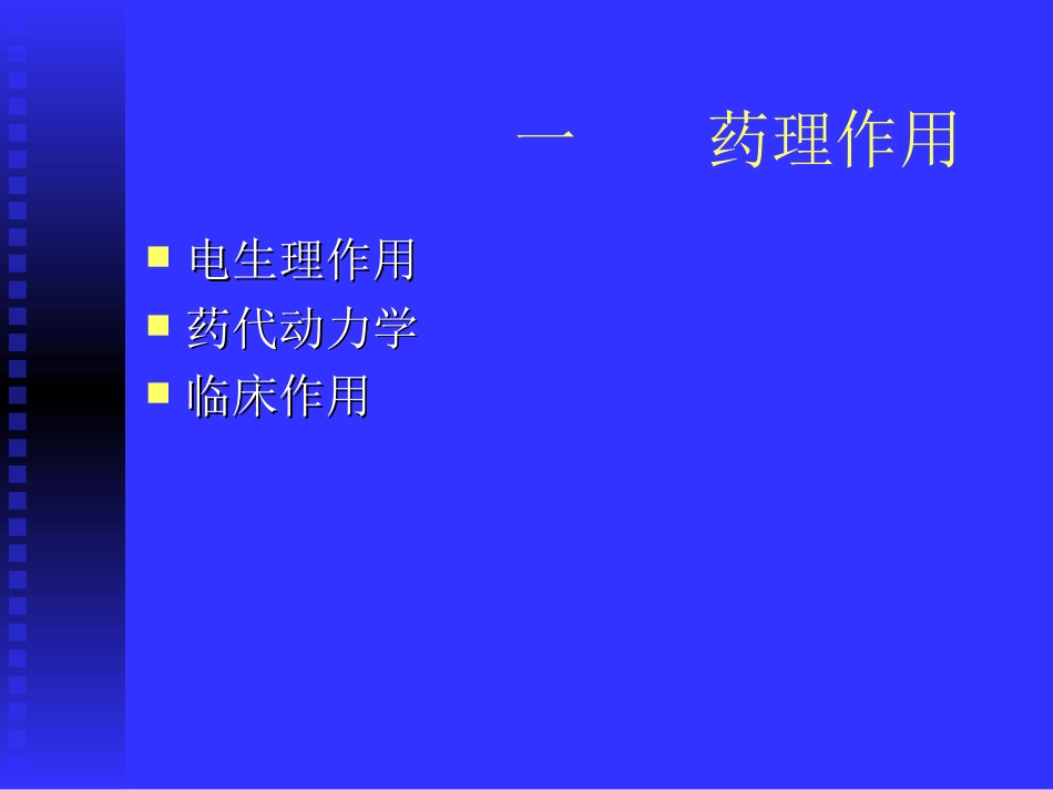 胺碘酮抗心律失常治疗应用[共34页]_第2页