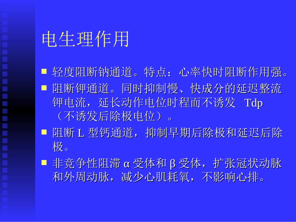 胺碘酮抗心律失常治疗应用[共34页]_第3页