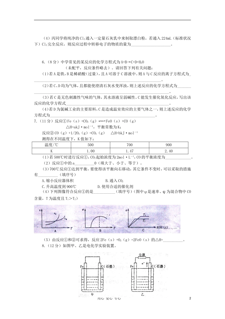 高三化学 拓展精练9_第2页