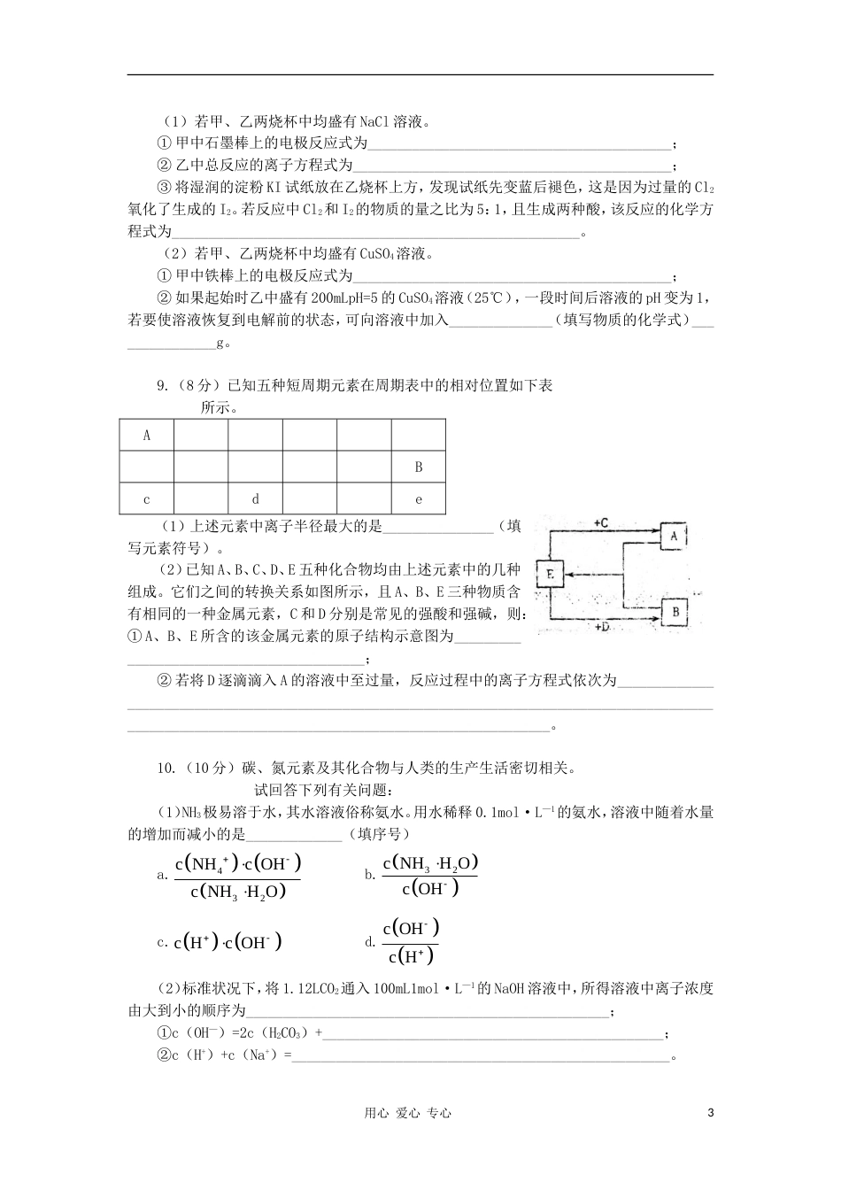 高三化学 拓展精练9_第3页