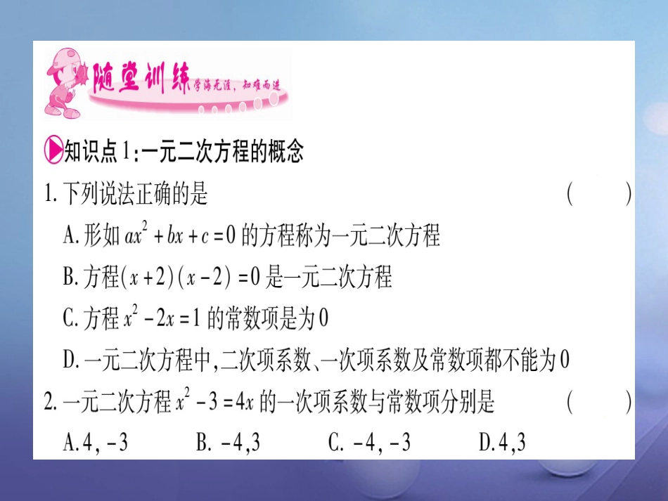 九级数学上册 . 认识一元二次方程习题课件 （新版）北师大版_第3页