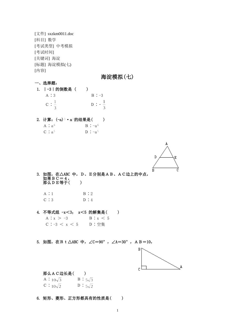 海淀模拟七[共11页]_第1页