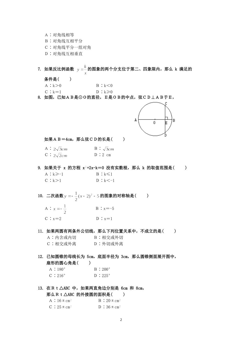 海淀模拟七[共11页]_第2页