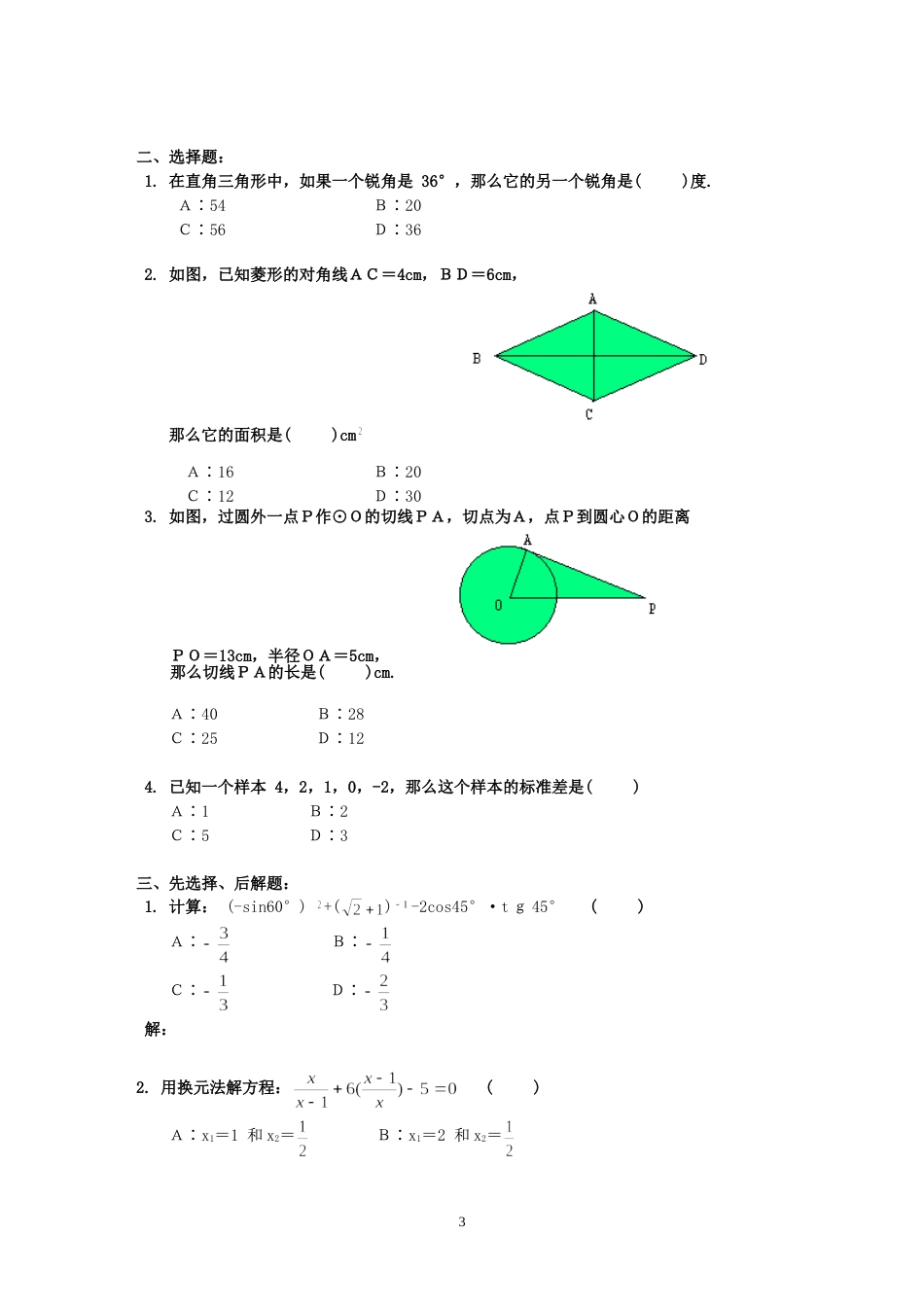 海淀模拟七[共11页]_第3页