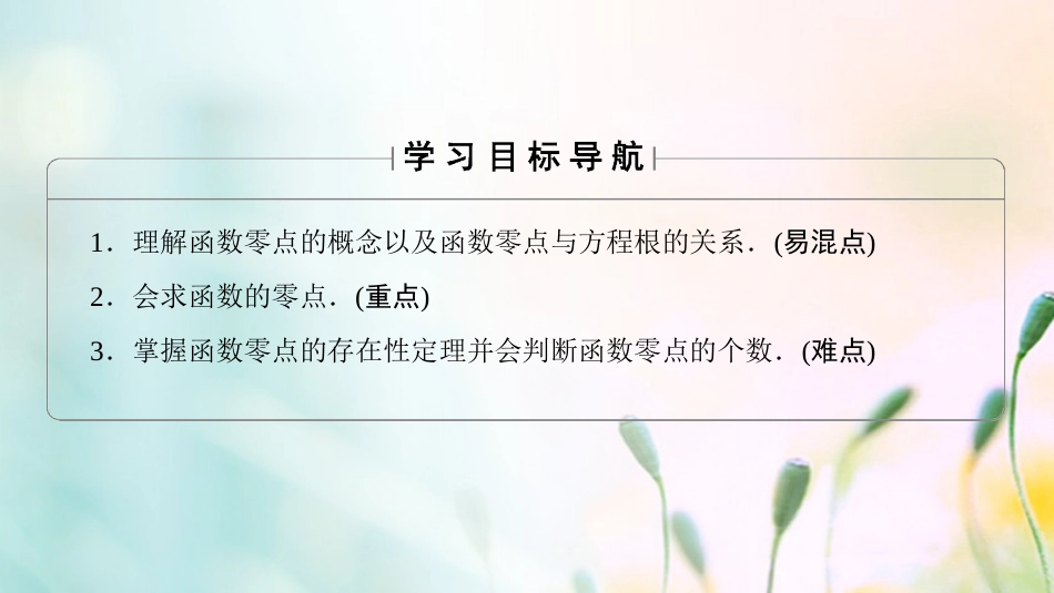 高中数学 第三章 函数的应用 3.. 方程的根与函数的零点课件 新人教A版必修[共35页]_第2页