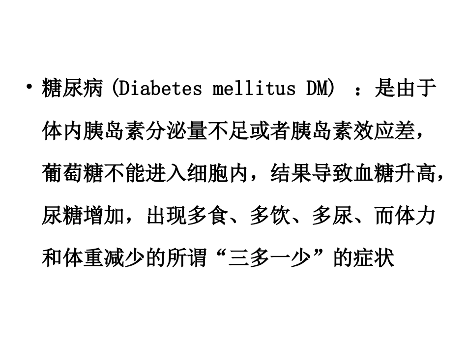 营养与糖尿病[29页]_第2页