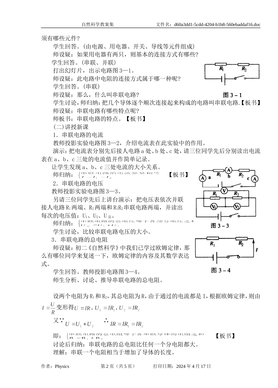 教案集第一节串联电路和并联电路（教案）_第2页