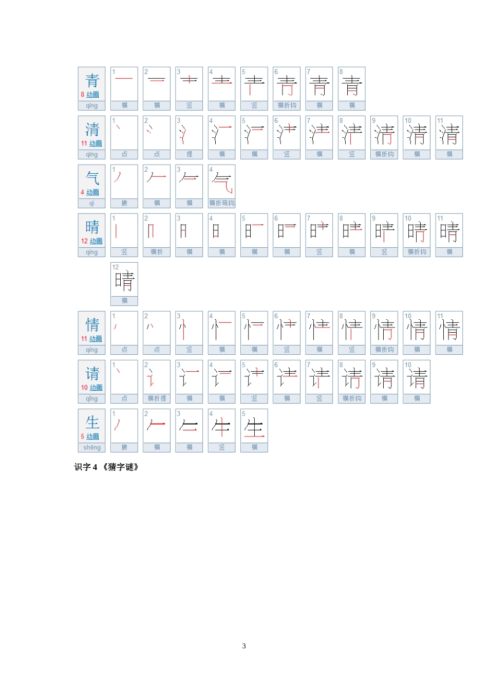 一年级语文下册生字笔顺[共15页]_第3页