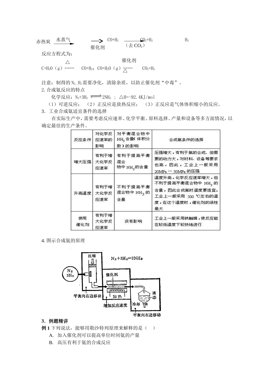 考点30合成氨条件的选择[共6页]_第2页