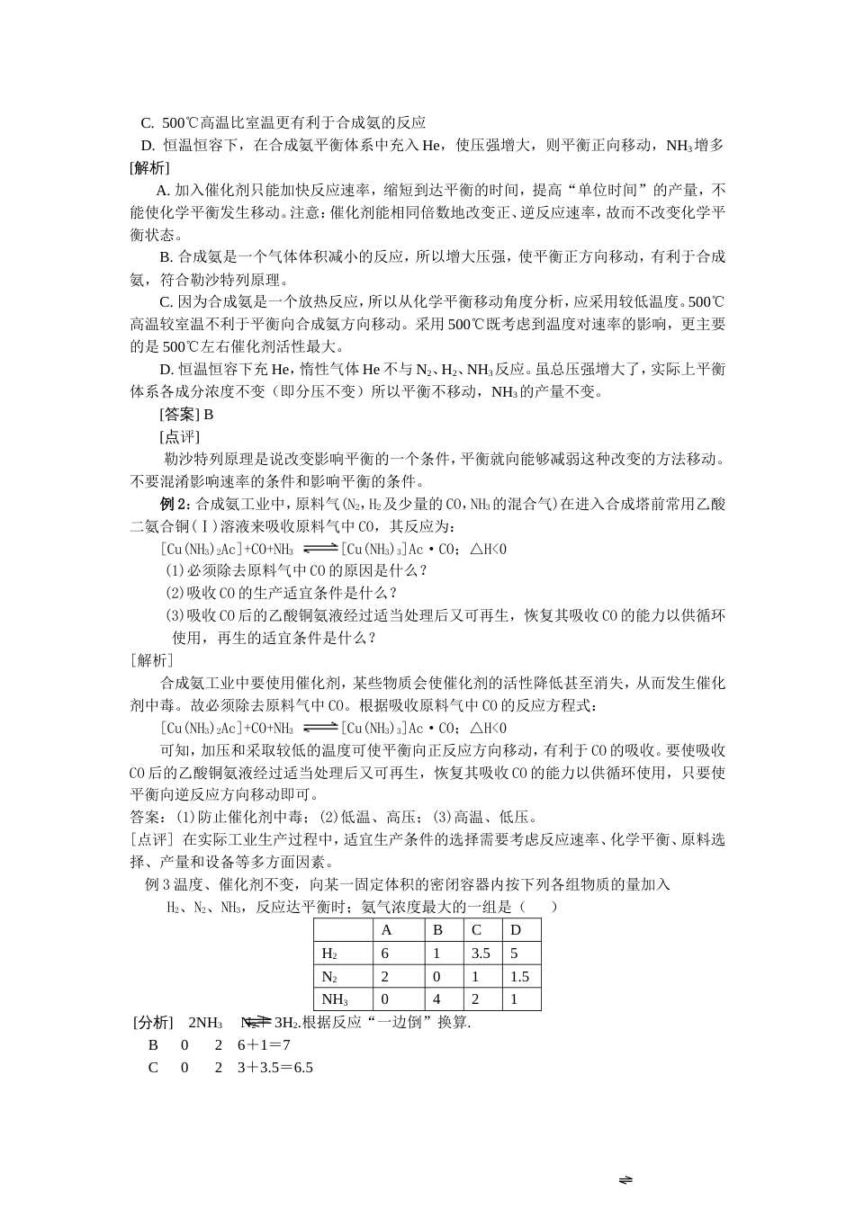 考点30合成氨条件的选择[共6页]_第3页