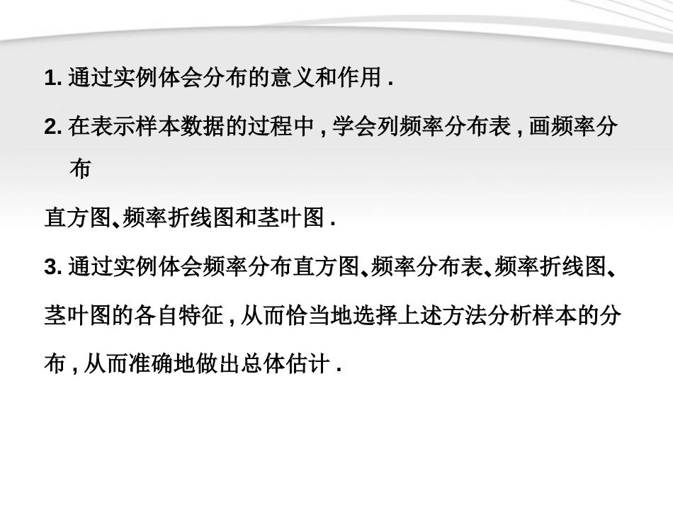 高中数学 2.2.1 用样本的频率分布估计总体分布同步学案 新人教A版必修_第3页