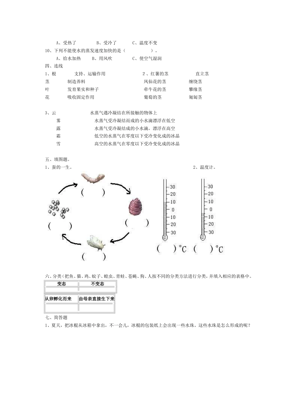 教科版科学三年级下册期末试卷【1】[共3页]_第2页