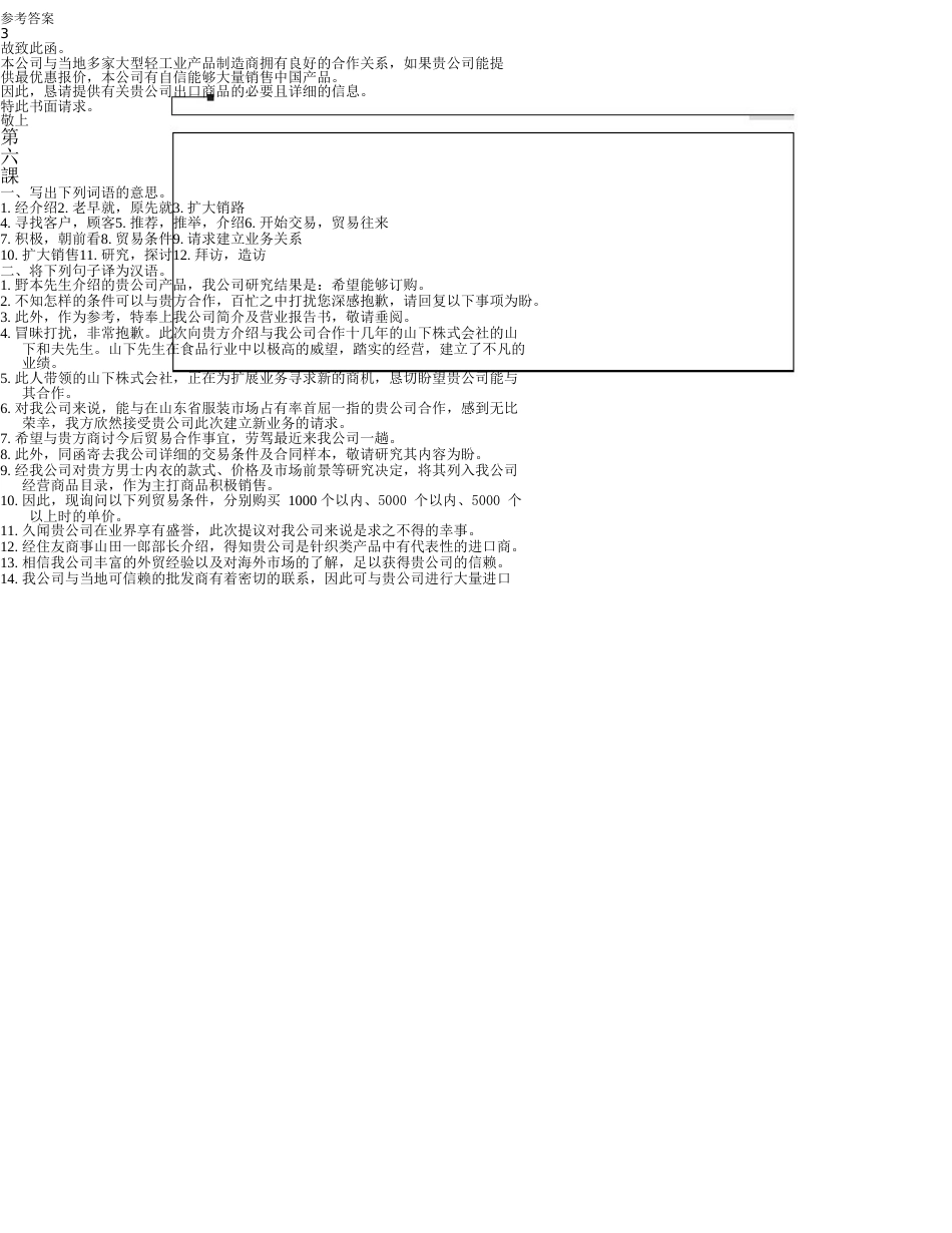 商务日语函电[共56页]_第3页