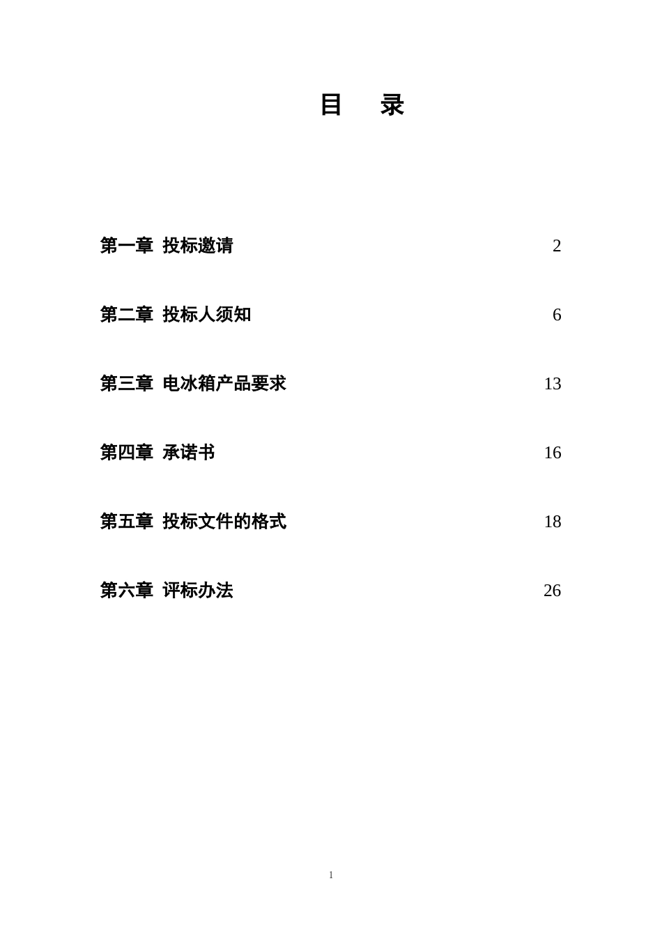 电冰箱下乡招标文件_第2页