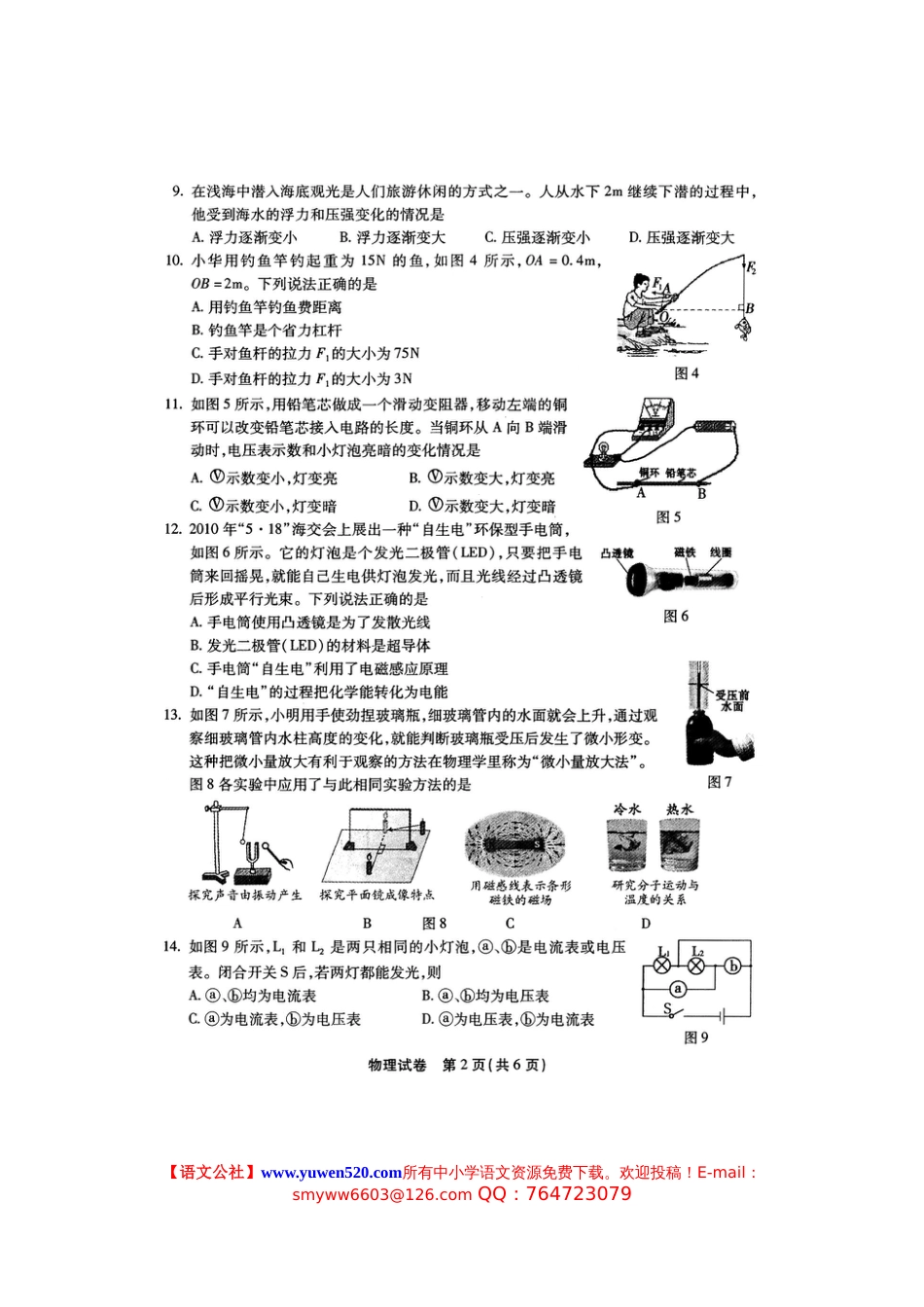 福州市中考物理试卷及答案（扫描版）_第2页