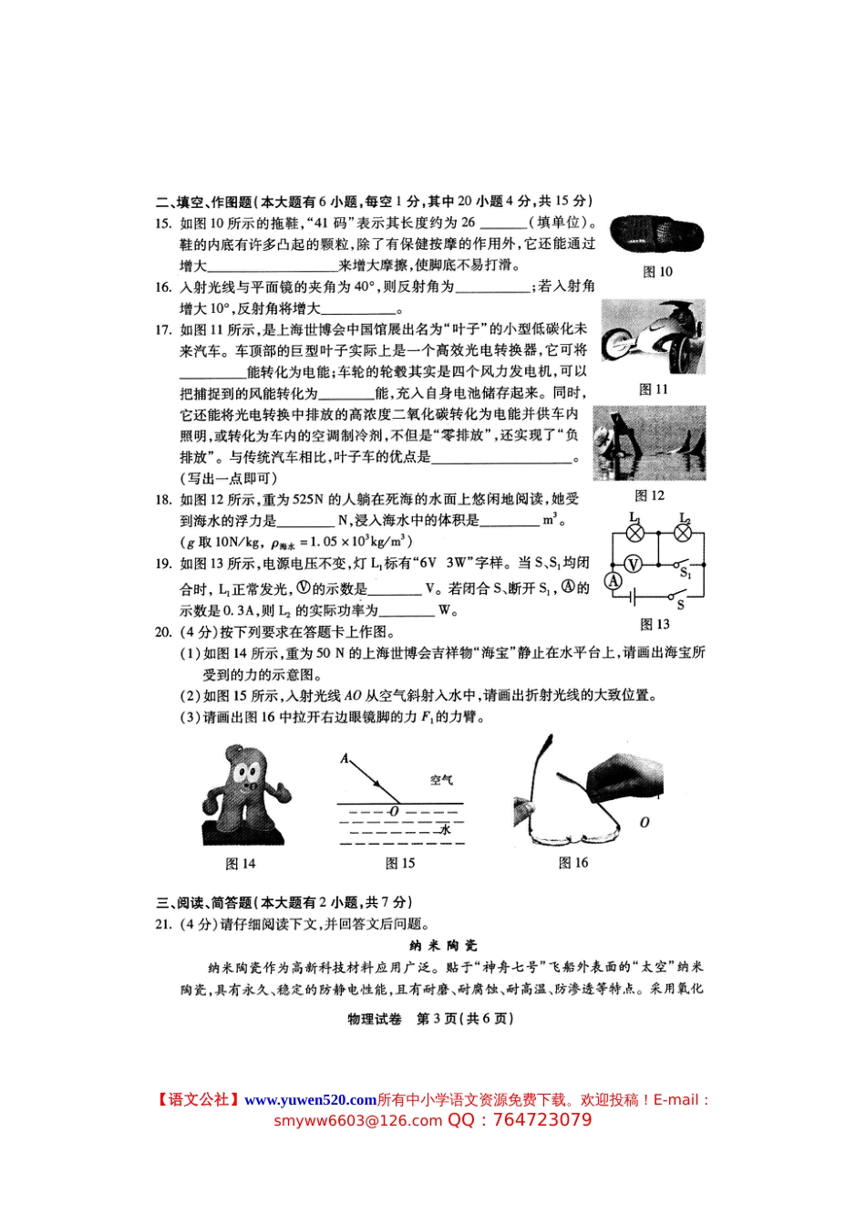 福州市中考物理试卷及答案（扫描版）_第3页