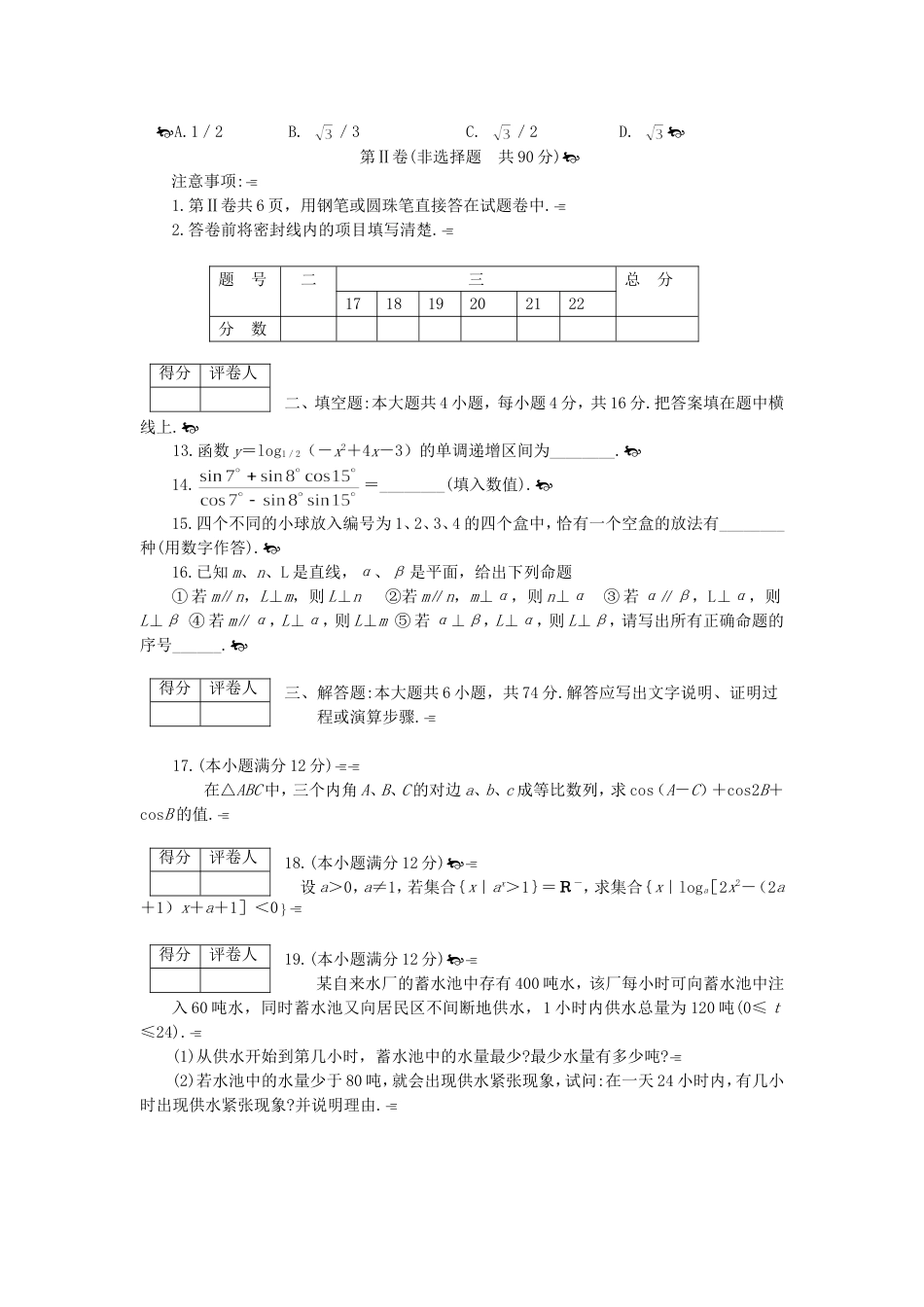 高考数学仿真试题7[共3页]_第2页