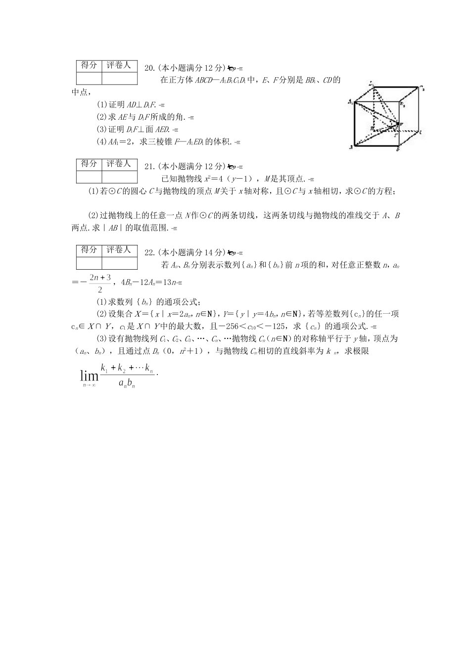 高考数学仿真试题7[共3页]_第3页