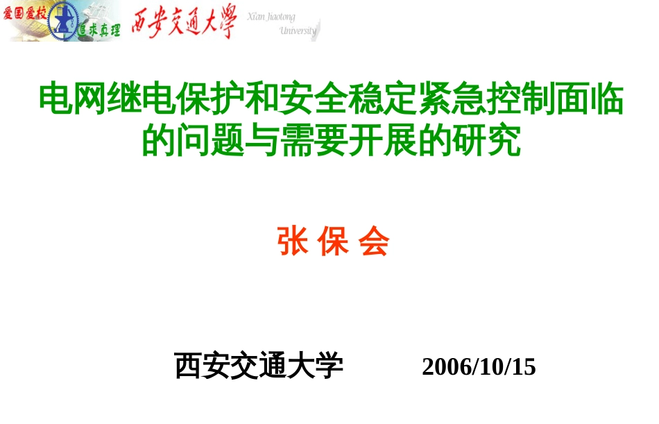保护应当开展的研究[共21页]_第1页