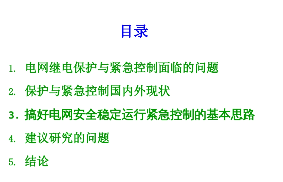 保护应当开展的研究[共21页]_第2页