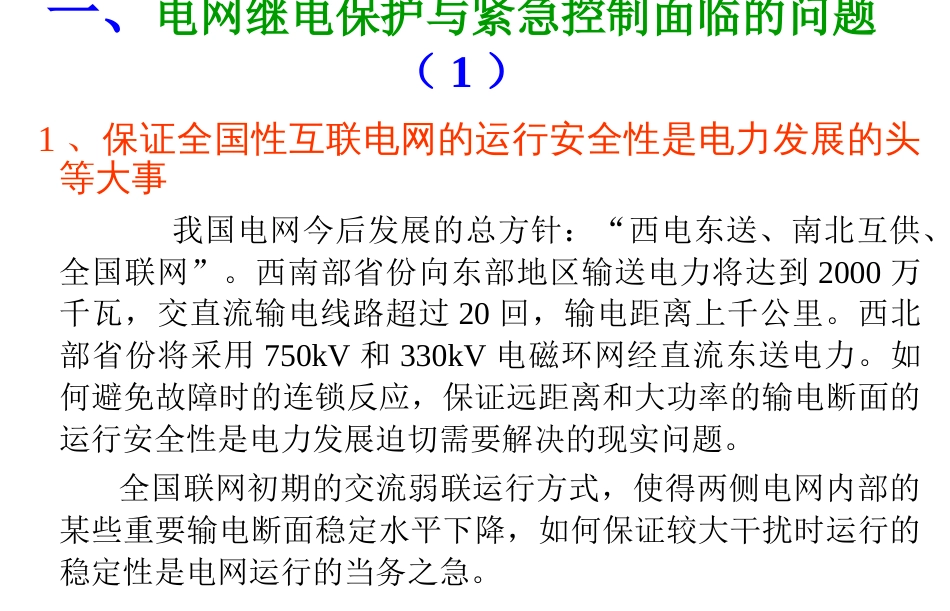 保护应当开展的研究[共21页]_第3页