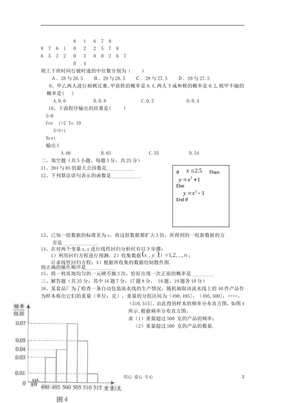 高中数学综合模块测试13 新人教A版必修3_第2页