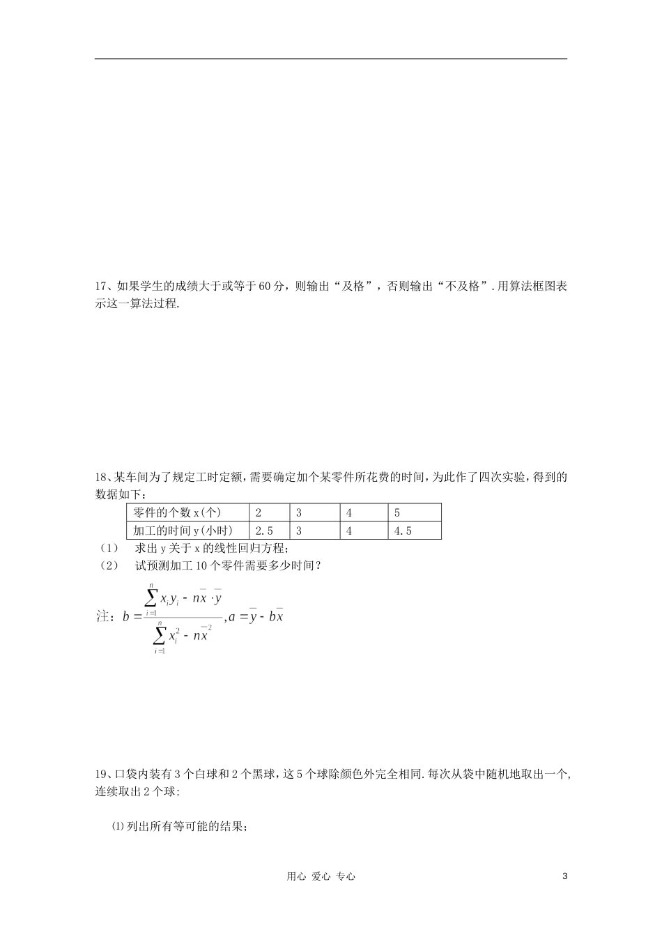 高中数学综合模块测试13 新人教A版必修3_第3页