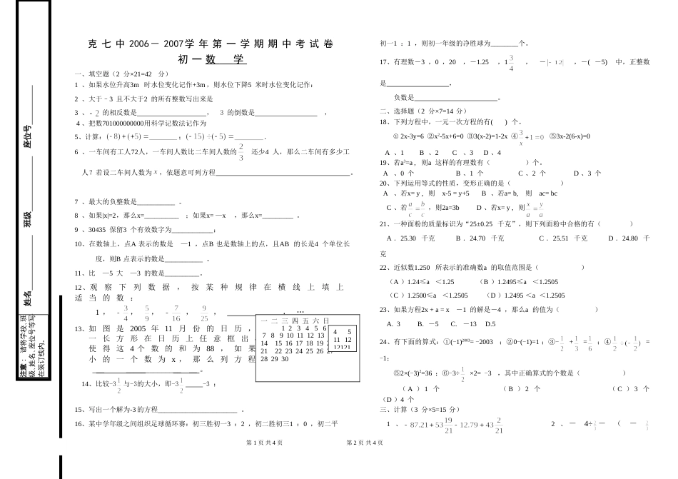 七年级20062007数学期中试卷（7中）_第1页