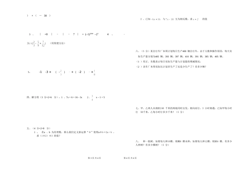 七年级20062007数学期中试卷（7中）_第2页