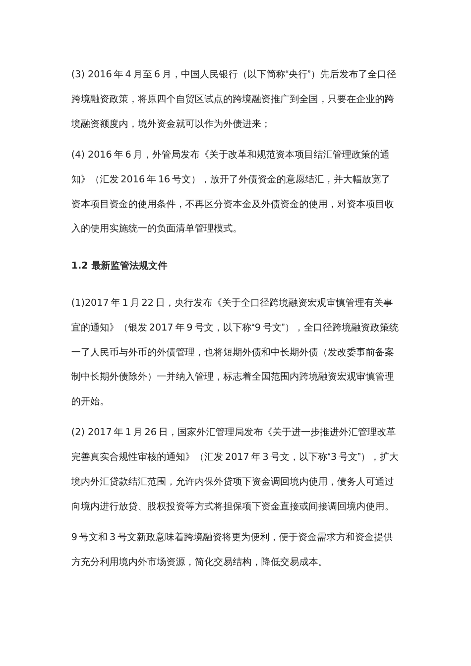跨境融资交易结构解析[共7页]_第2页