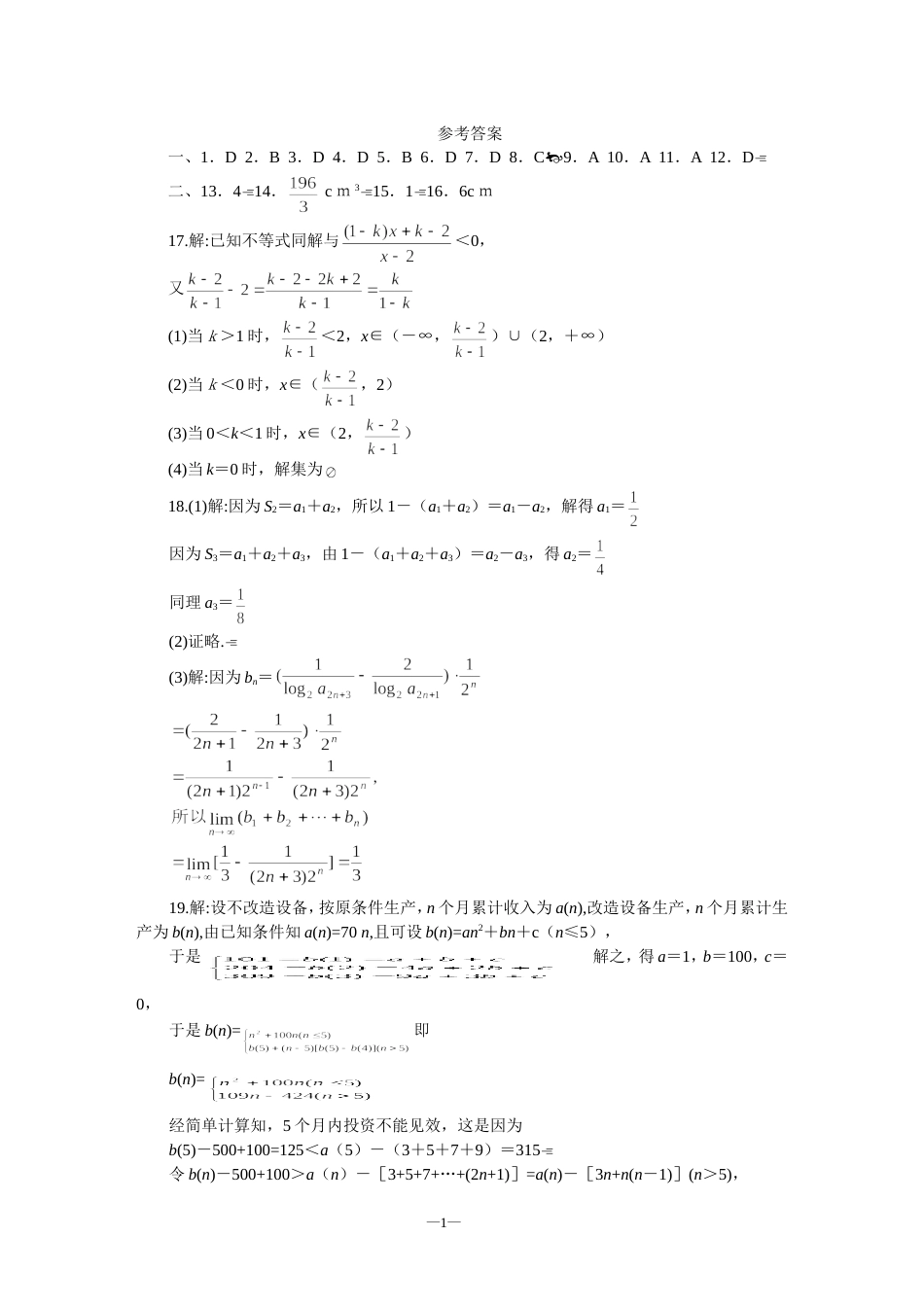 高考数学仿真试题6答案[共4页]_第1页