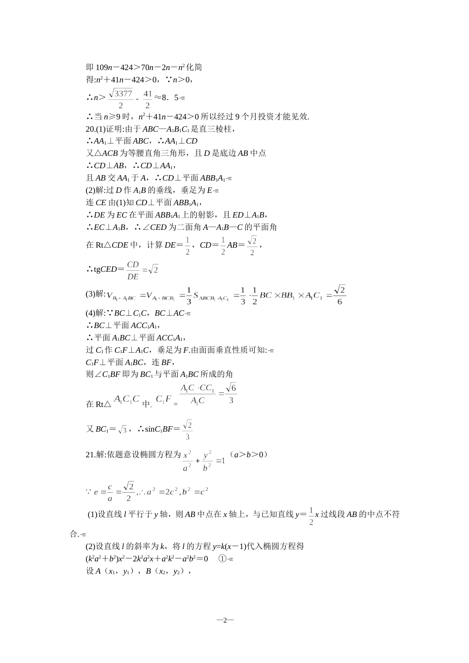 高考数学仿真试题6答案[共4页]_第2页