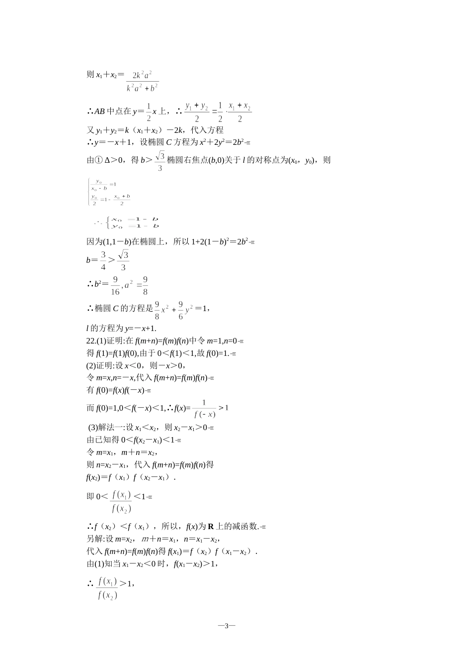 高考数学仿真试题6答案[共4页]_第3页