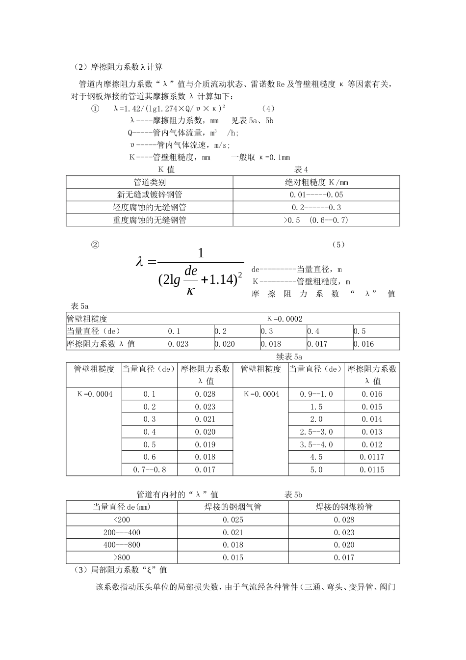 管道压损计算[共7页]_第3页