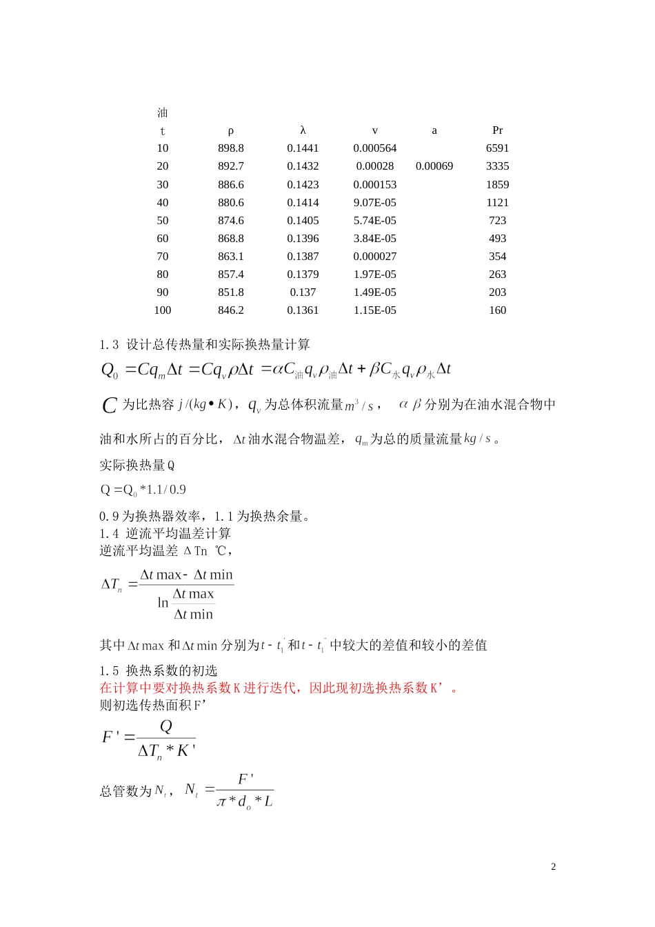 换热器设计计算步骤[共11页]_第2页