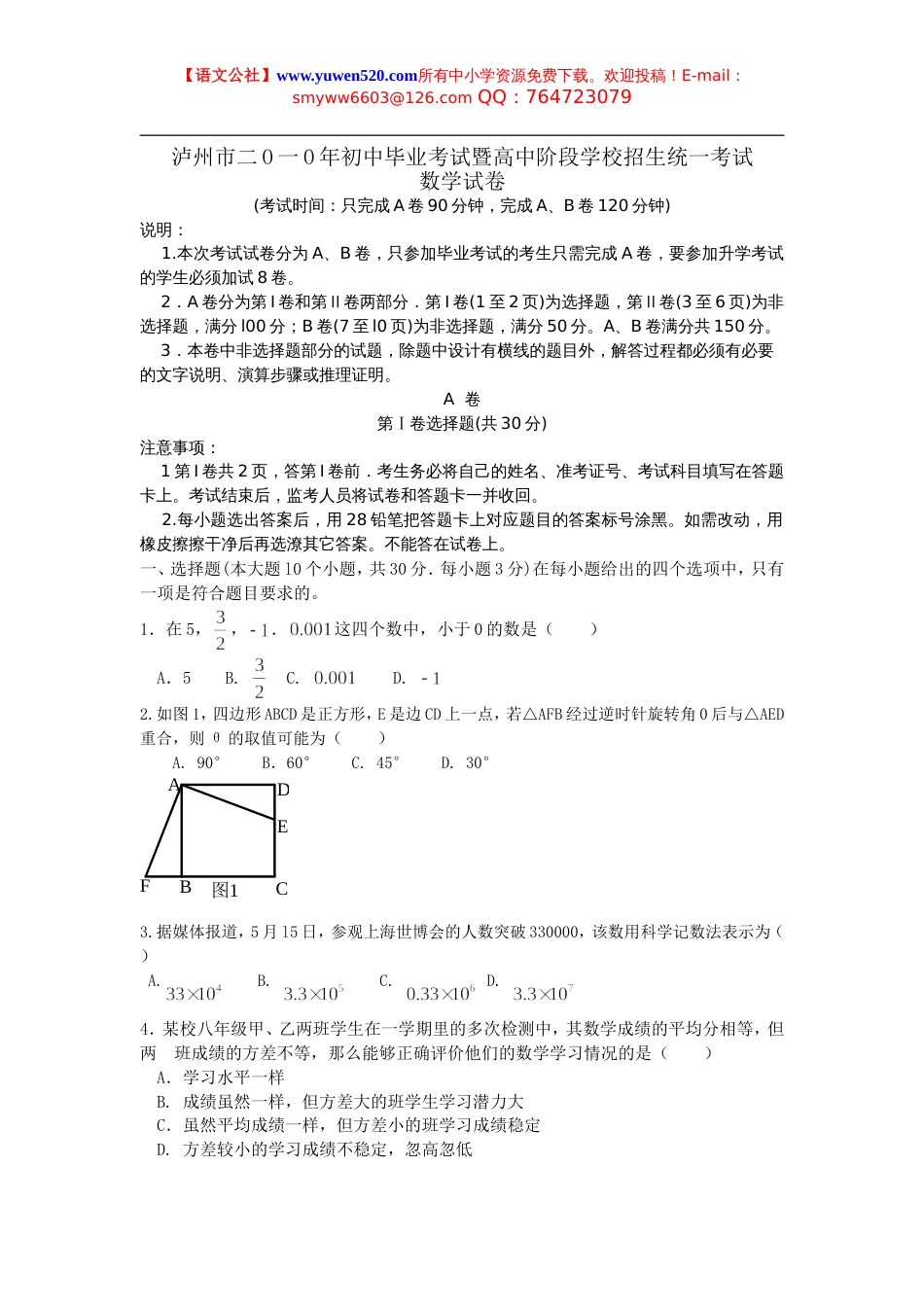 泸州中考数学试题及答案_第1页