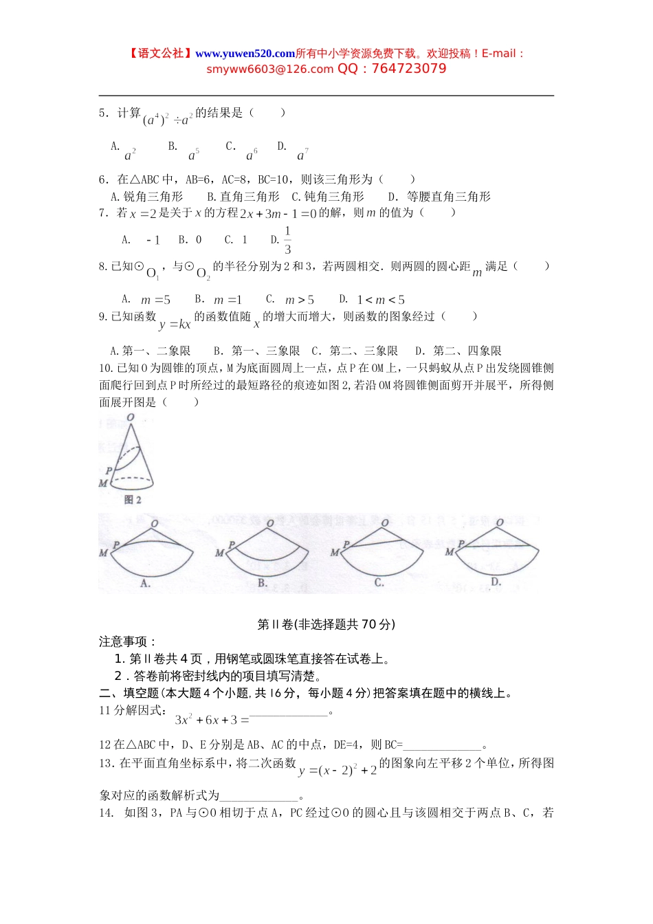 泸州中考数学试题及答案_第2页