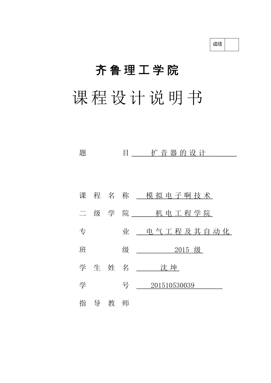 扩音机电路的设计毕业设计[共16页]_第1页