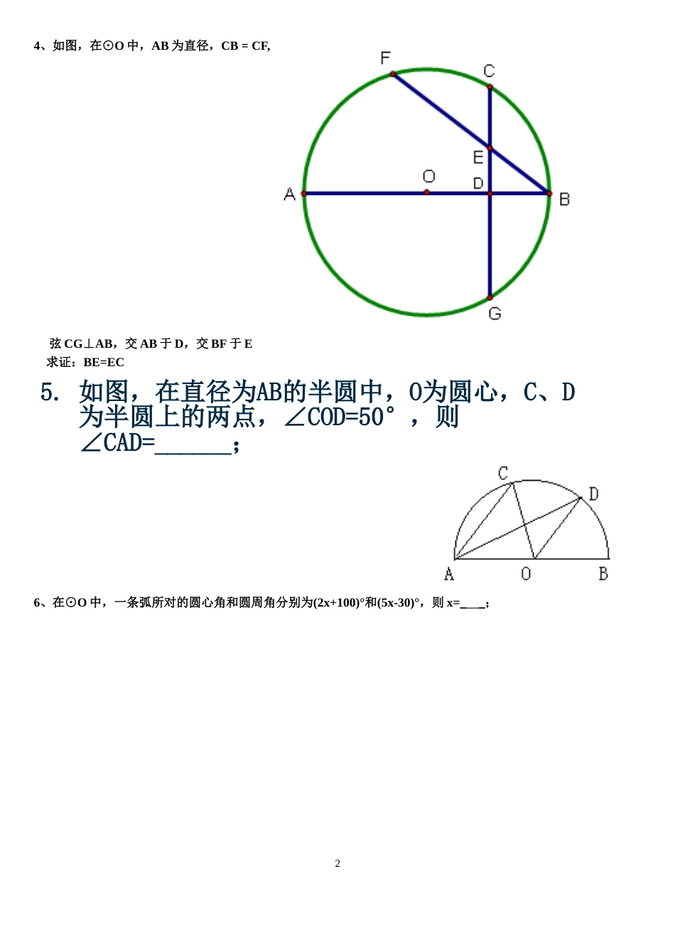 圆周角练习题[共3页]_第2页