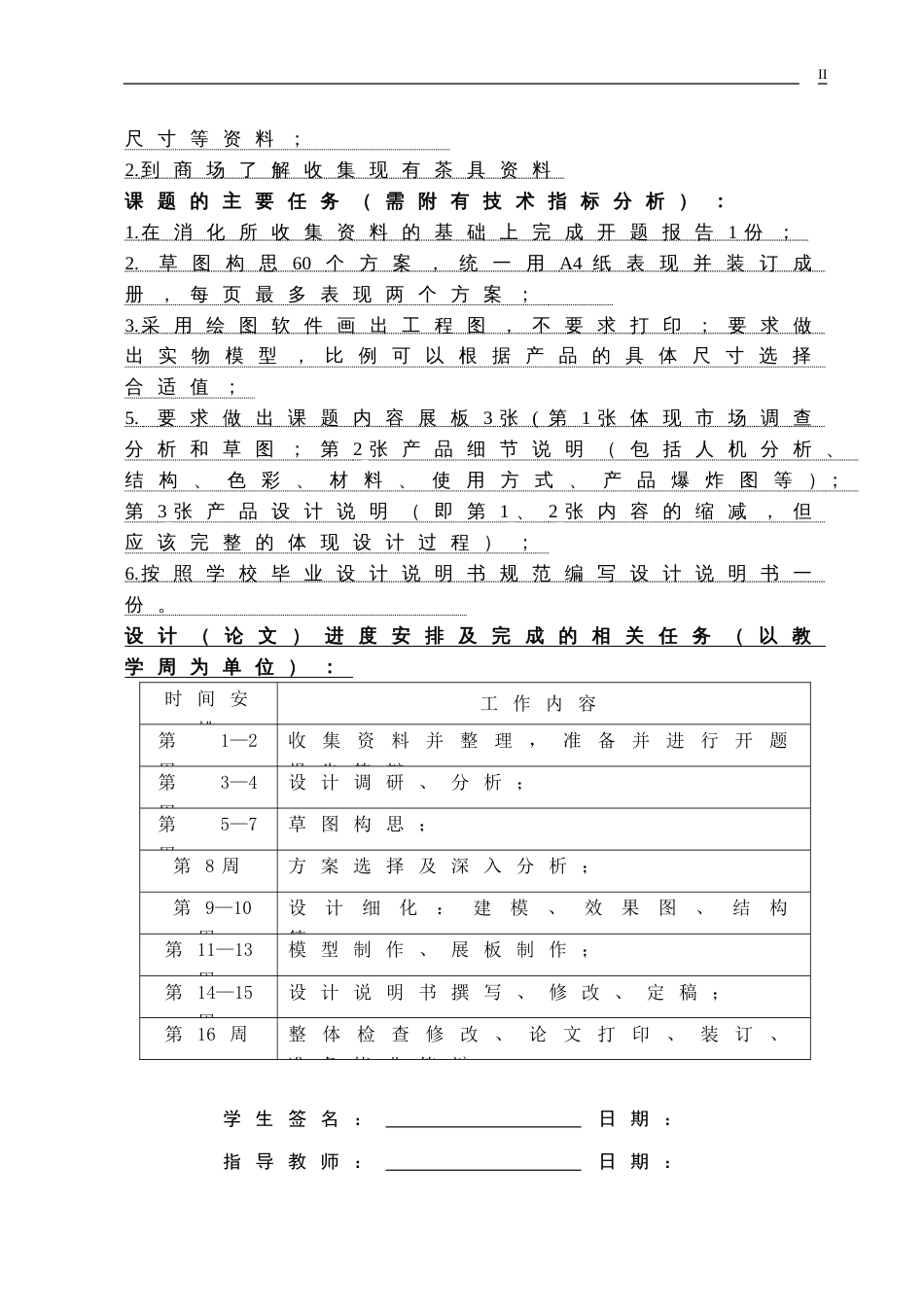 工业设计毕业设计说明书[共23页]_第2页