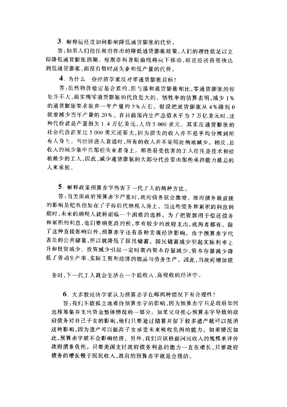 曼昆经济学原理答案第13篇_第2页