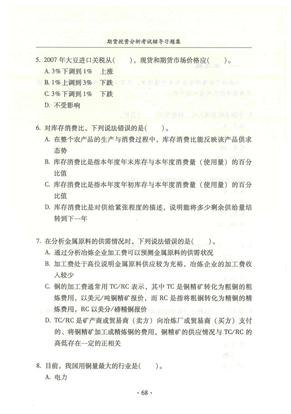 期货投资分析习题集第4章_第3页